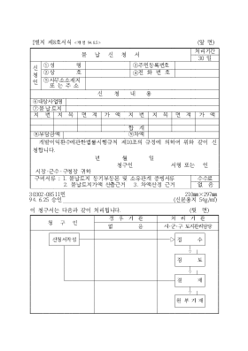 물납 신청서 물납 신청서